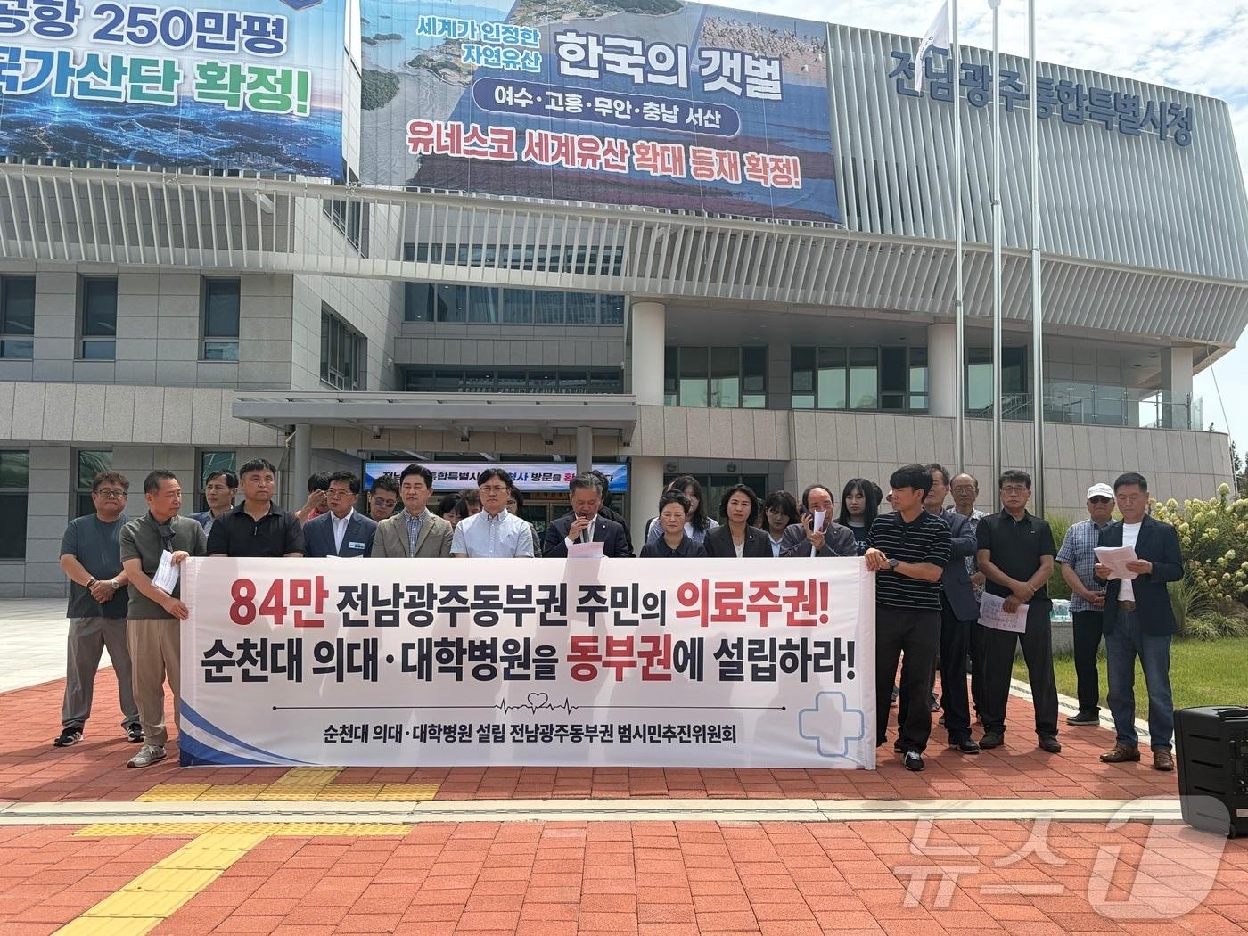본문 이미지 - 전남광주 동부권 시민사회는 11일 전남광주통합특별시청 동부청사에서 기자회견을 열고 순천대 의과대학·대학병원 설립을 촉구하고 있다. 2026.8.11 ⓒ 뉴스1 김성준 기자