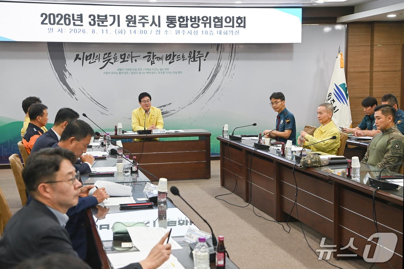 본문 이미지 - 원주시, 2026년 을지연습 대비 3분기 통합방위협의회.(원주시 제공, 재판매 및 DB 금지) 2026.8.11/뉴스1