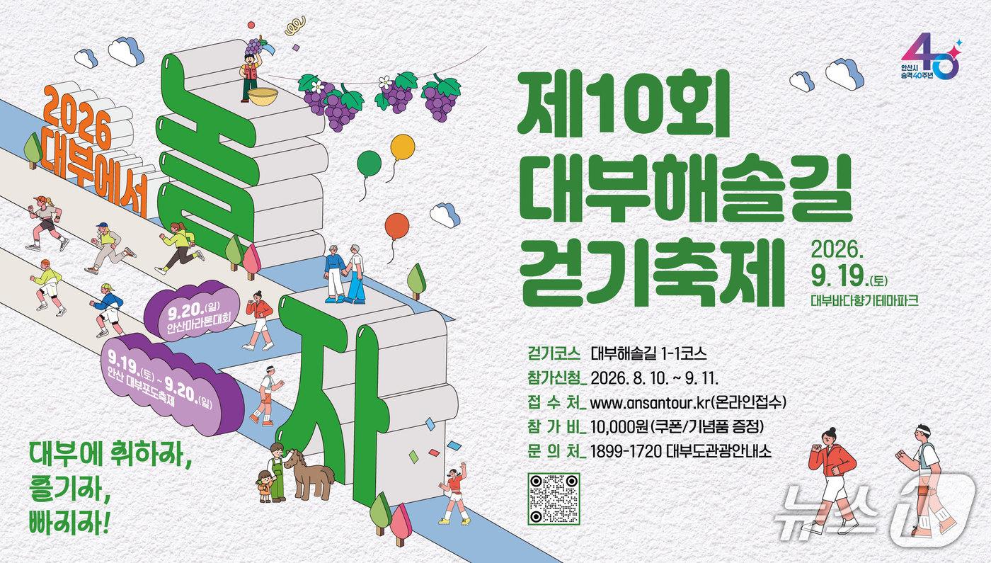 본문 이미지 - '제10회 대부해솔길 걷기축제' 홍보 포스터.(한강청 제공)