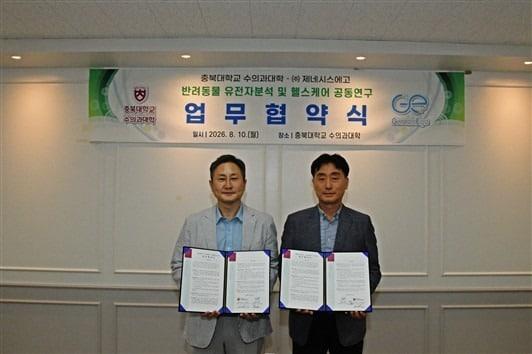 본문 이미지 - 김수종 충북대 수의과대학장(왼쪽)과 권창혁 제네시스에고 대표가 10일 업무협약을 맺고 있다(충북대 제공). ⓒ 뉴스1