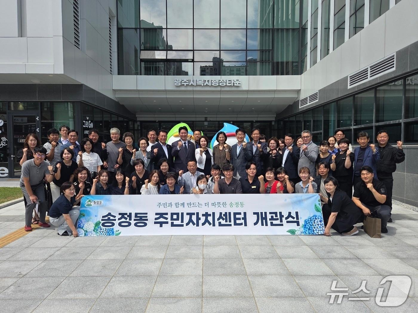 본문 이미지 - 11일 열린 광주시 송정동 주민자치센터 개관식에서 참석자들이 기념촬영을 하고 있다.(광주시 제공)