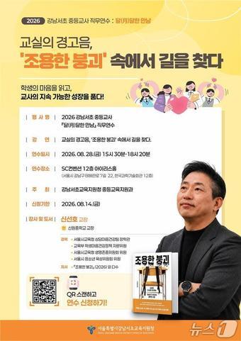 본문 이미지 - 강남서초교육지원청이 지원하는 '2026 강남서초 중등교사 달(月)달한 만남 직무연수'.(서울시교육청 제공)