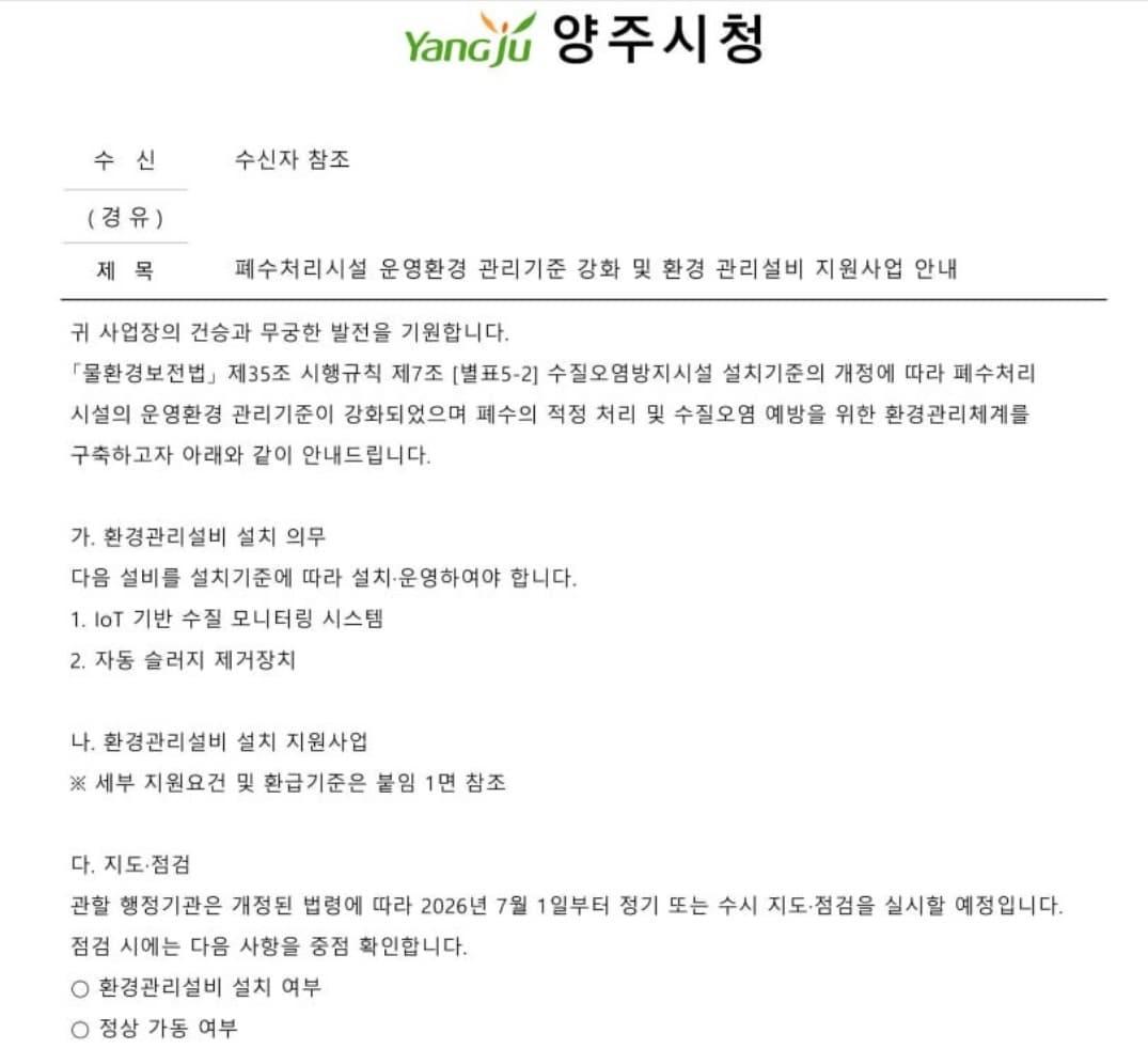 본문 이미지 -  교묘하게 조작된 가짜 공문./뉴스1