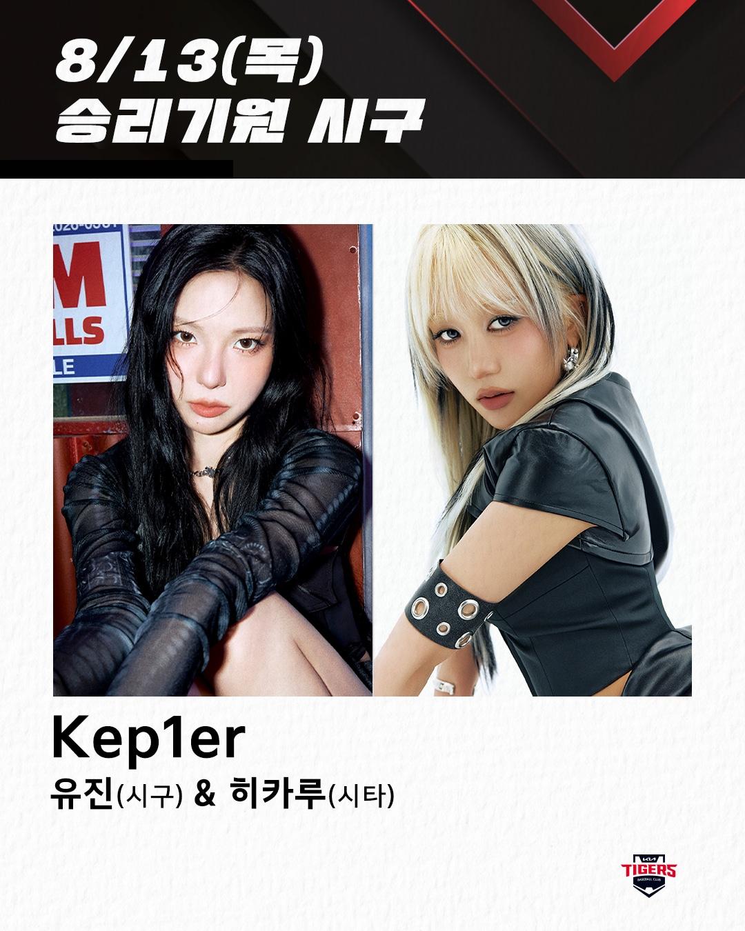 본문 이미지 - 13일 광주 기아 챔피언스에서 시구와 시타를 맞는 케플러의 최유진과 히카루. (KIA 제공)