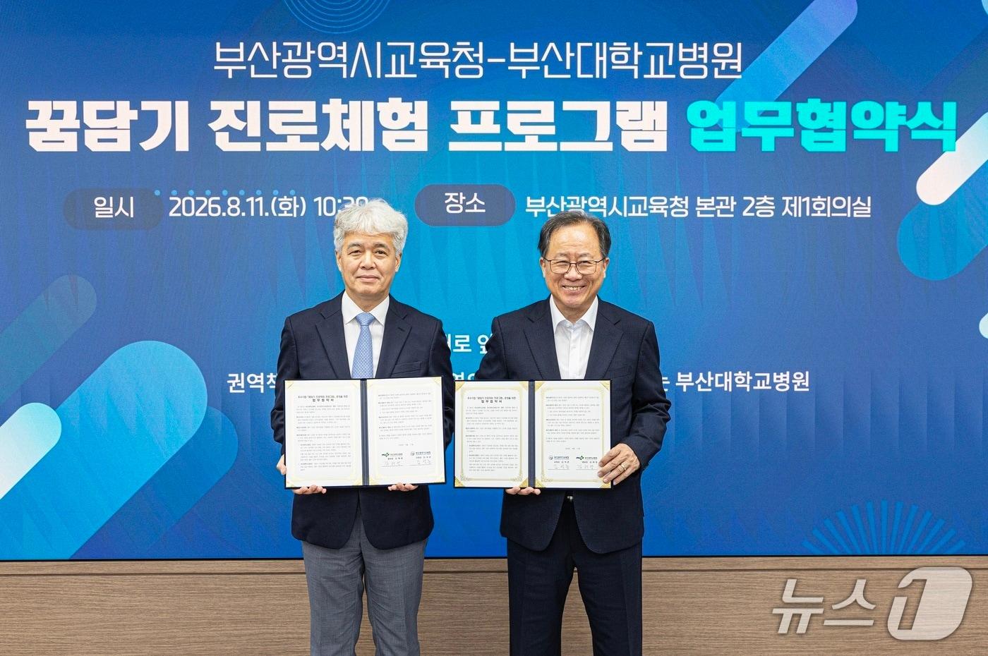 본문 이미지 - 김해영 부산대병원장(왼쪽)과 김석준 부산광역시교육감이 11일 진로체험 프로그램 운영을 위한 업무협약을 체결한 뒤 기념촬영을 하고 있다.(부산대병원 제공. 재판매 및 DB금지)