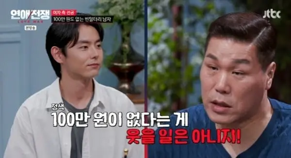 본문 이미지 - JTBC '연애전쟁' 캡처