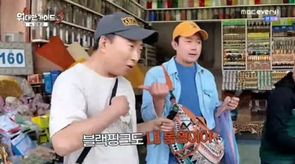 본문 이미지 - MBC에브리원 '위대한 가이드3' 캡처