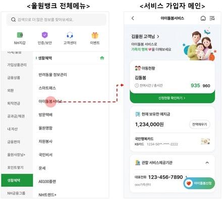 본문 이미지 - 농협 올원뱅크 모바일앱(성평등부 제공)