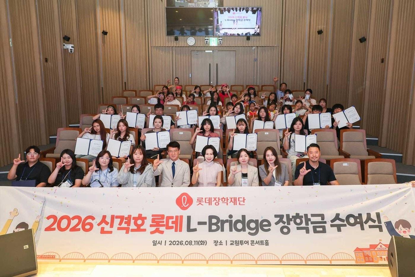 본문 이미지 - 신격호 롯데 엘브릿지 장학금 수여식(롯데장학재단 제공)