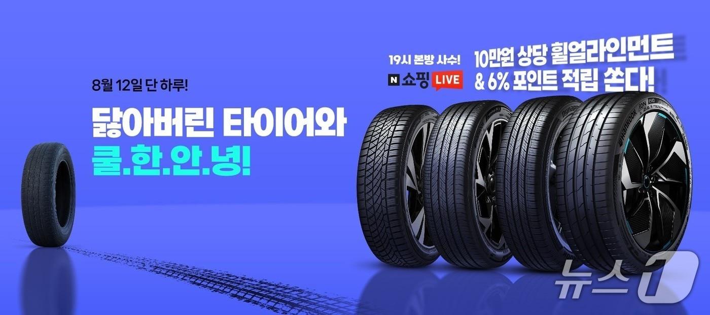 본문 이미지 - 한국타이어