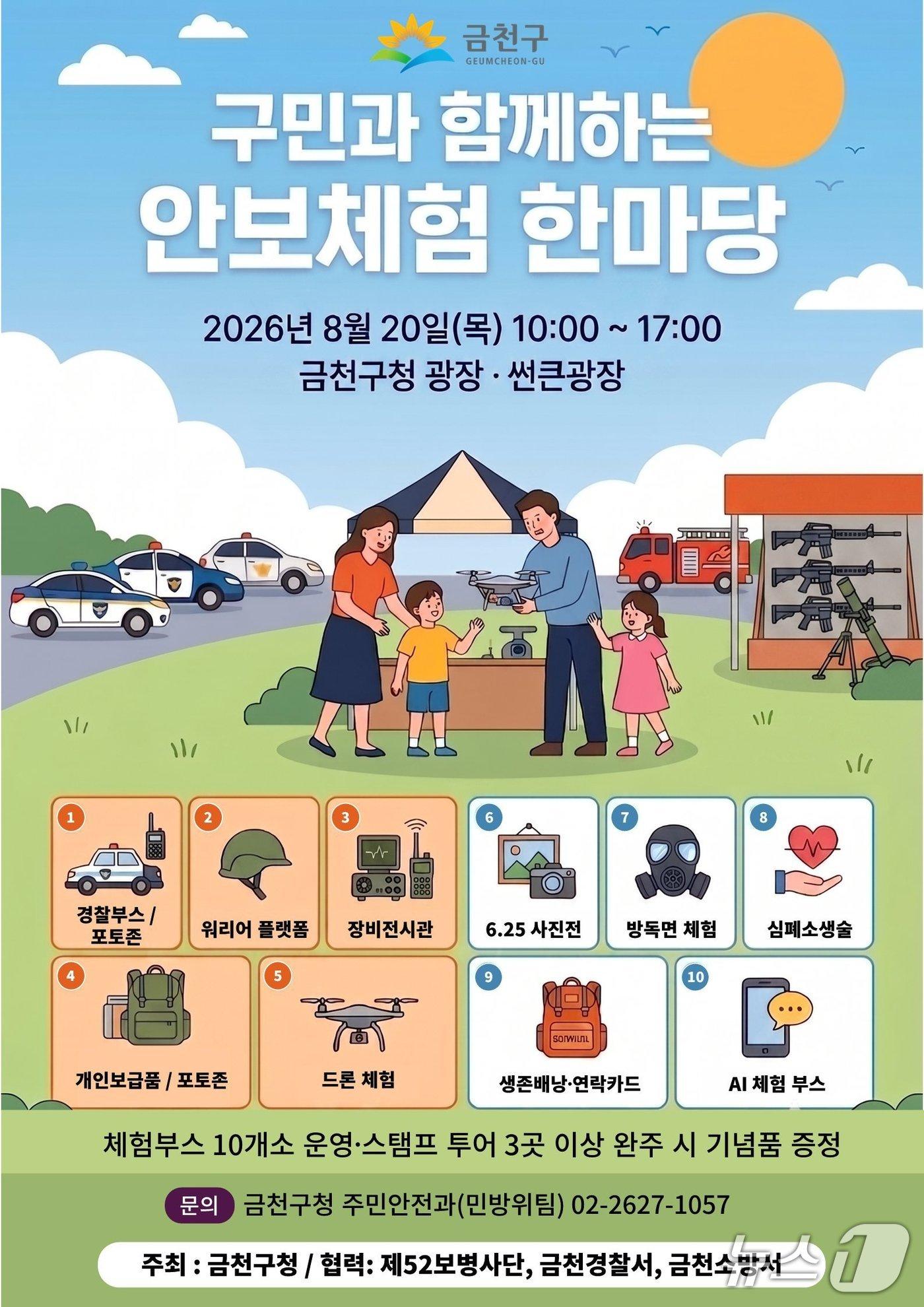 본문 이미지 - 안보체험 한마당 개최.(금천구 제공)