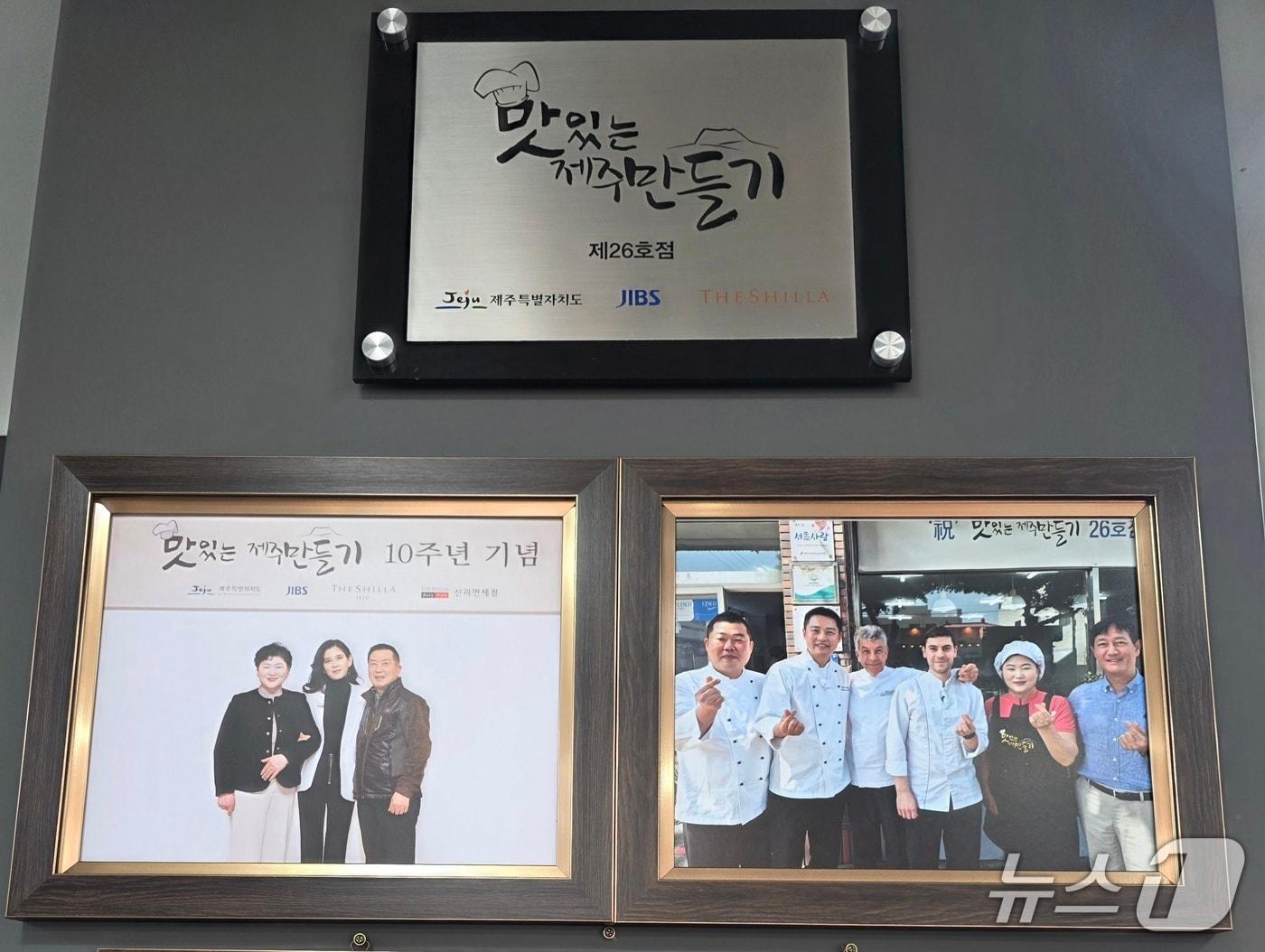 본문 이미지 - 제주 용담생국수에 들어가면 '맛있는 제주 만들기 제26호점' 간판과 함께 이부진 호텔신라 사장과 식당 부부가 함께 찍은 사진이 걸려있다. 2026.8.10 ⓒ 뉴스1 정윤미 기자