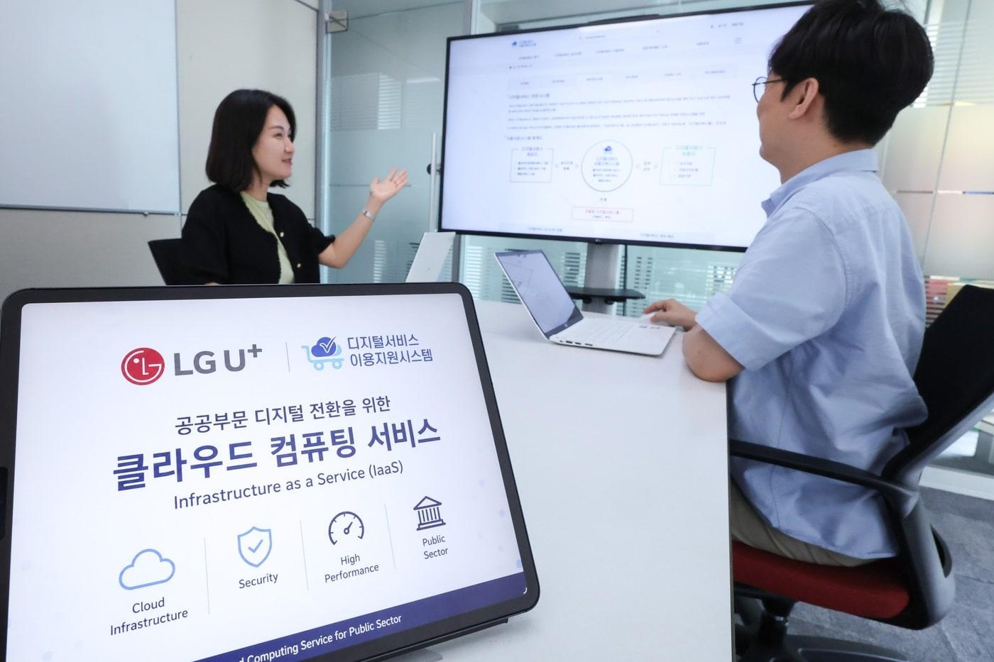 본문 이미지 - LG유플러스가 AWS 기반 공공 클라우드 사업을 본격 확대한다고 밝혔다.(LG유플러스 제공)