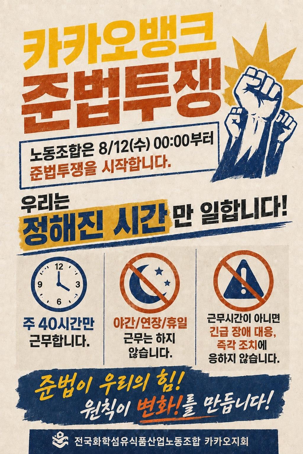 본문 이미지 - (전국화섬노조 카카오지회 제공). 