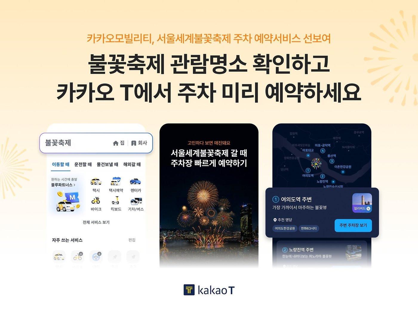 본문 이미지 - (카카오모빌리티 제공)