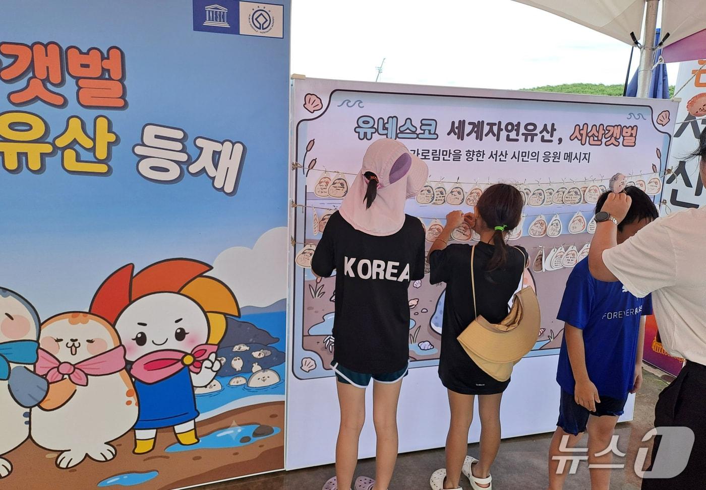 본문 이미지 - 지난 7일부터 여름 테마파크에서 진행된 가로림만 서산갯벌 세계자연유산 등재 시민참여 홍보 이벤트 모습(서산시 제공. 재판매 및 DB금지)/뉴스1