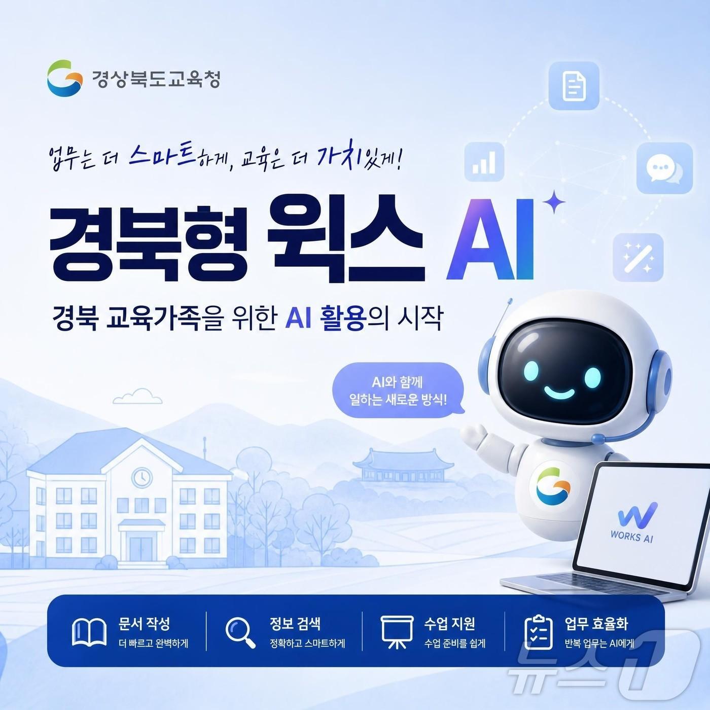 본문 이미지 - 경북교육청은 12일 생성형 AI 통합 플랫폼인 ‘경북형 웍스 AI’ 활용 강의를 유튜브에 공개하고, 의성 경북교육청인공지능교육관에서 교원과 교육전문직 59명을 대상으로 저작권 연수를 실시했다. /뉴스1