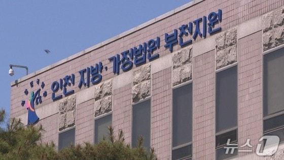 본문 이미지 - 인천지법 부천지원/뉴스1