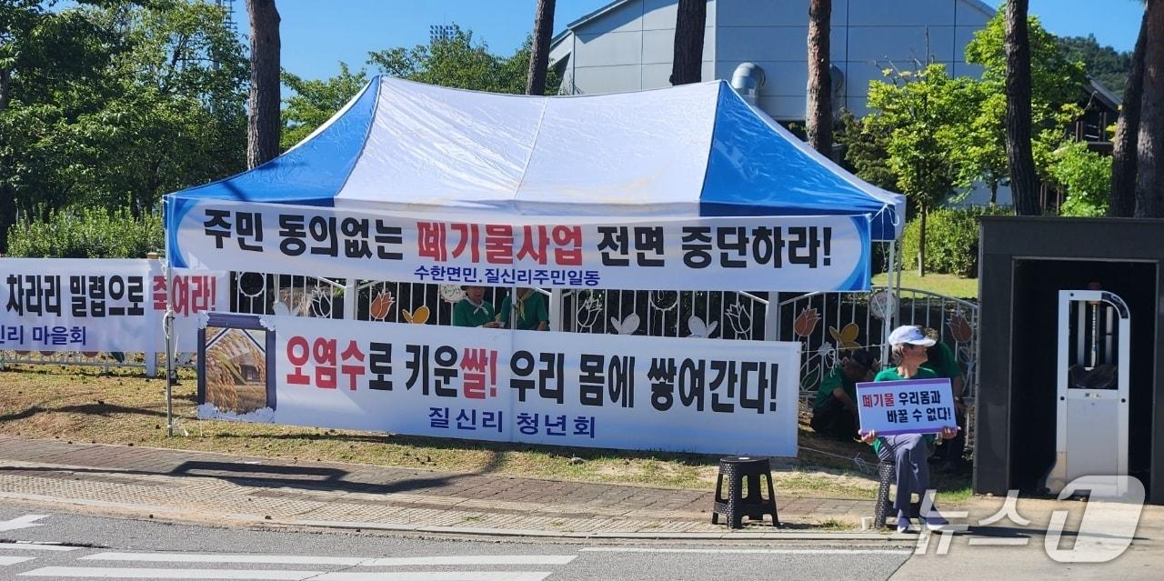 본문 이미지 - 충북 보은군 수한면 질신리 주민들이  12일 군청 정문 앞에서 마을 인근 폐기물 반입과 업체 입주를 반대하는 시위를 하고 있다. 2026.8.11/뉴스1