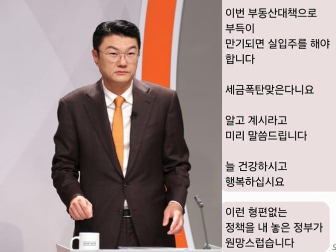 본문 이미지 -  김정철 개혁신당 최고위원은 지난 11일 집주인이 보낸 '세금폭탄을 파히려 임대 기간이 끝나면 실입주할 생각이니 알고 계시라'는 문자를 자신의 SNS에 소개한 뒤 '어디로 가야할지 큰 걱정이다'고 하소연했다. (SNS 갈무리 · 재판매 및 DB 금지) ⓒ 뉴스1