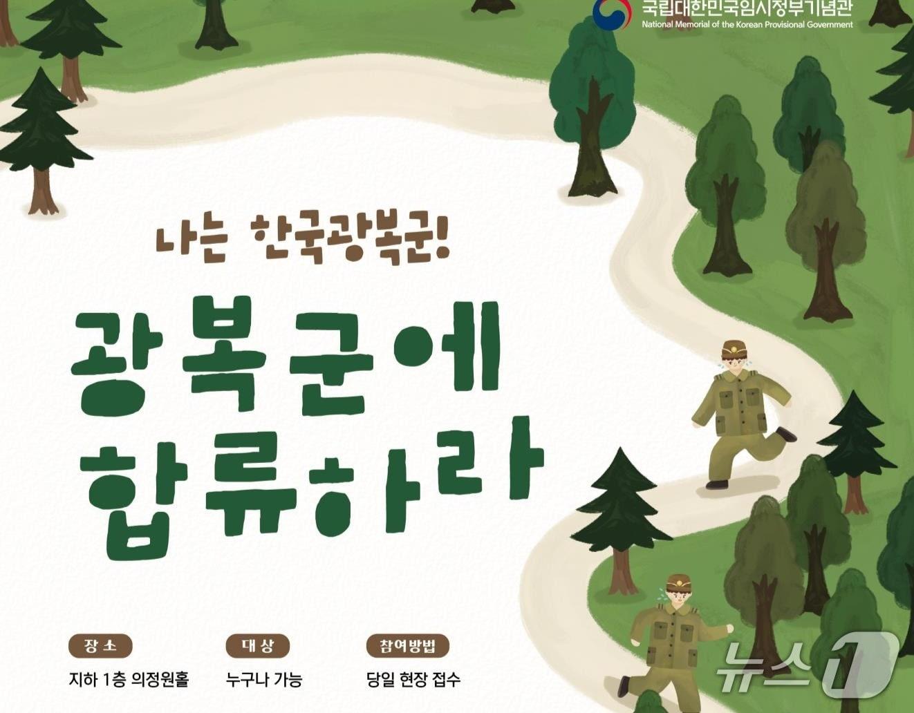 본문 이미지 - 국립대한민국임시정부기념관은 광복 81주년과 백범 김구 탄생 150주년을 맞아 1달간 문화행사와 체험 프로그램을 운영한다. 2026.8.12./ⓒ 뉴스1(국가보훈부 제공)