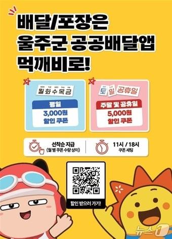 본문 이미지 - 울주군 공공배달앱 ‘먹깨비’ 홍보 웹 포스터. (울주군 제공. 재판매 및 DB 금지) /뉴스1