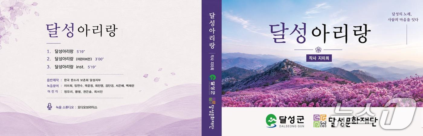 본문 이미지 - 달성아리랑 USB 음반 표지.(대구 달성군 제공. 재판매 및 DB금지)