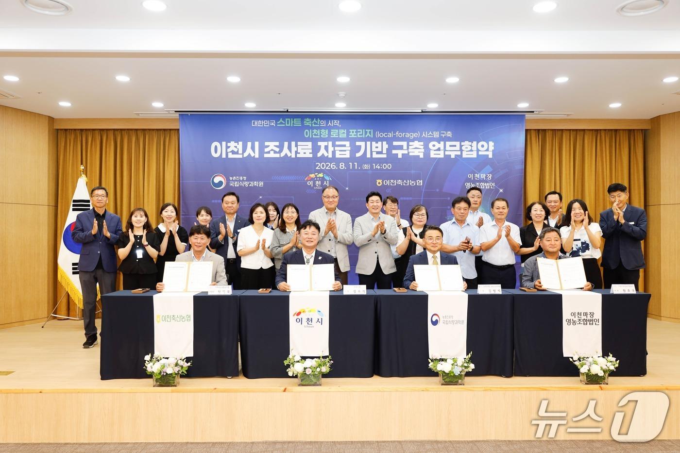 본문 이미지 - 이천시가 지난 11일 이천축협에서 국립식량과학원, 이천축협, 이천마장영농조합법인과 '조사료 자급기반 구축을 위한 업무협약'을 체결했다.(이천시 제공)