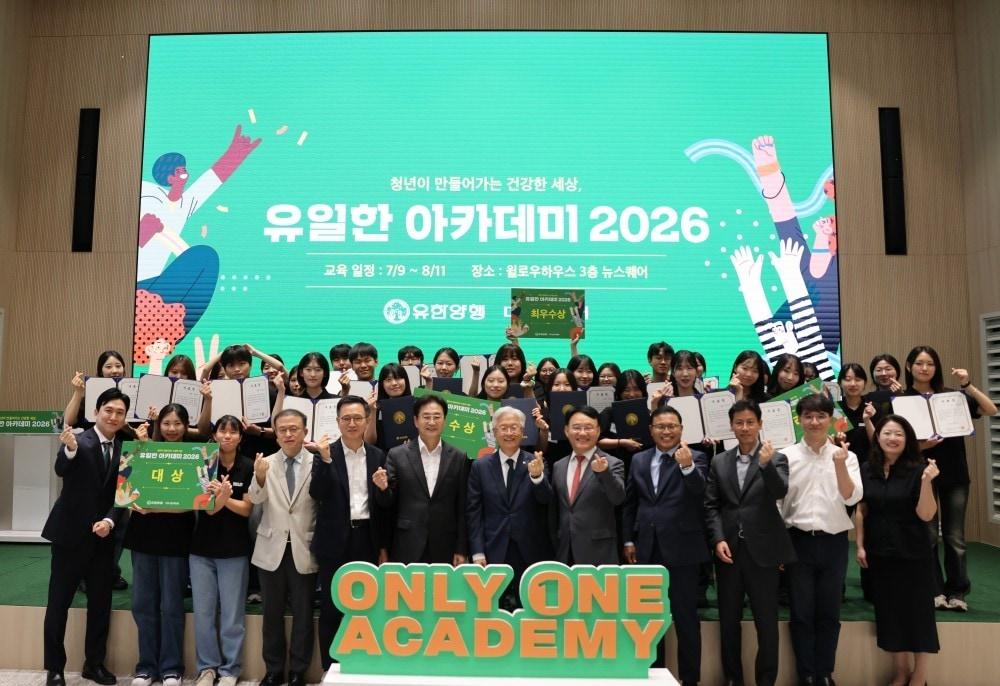 본문 이미지 - 유한양행 '유일한 아카데미 2026'. (유한양행 제공)
