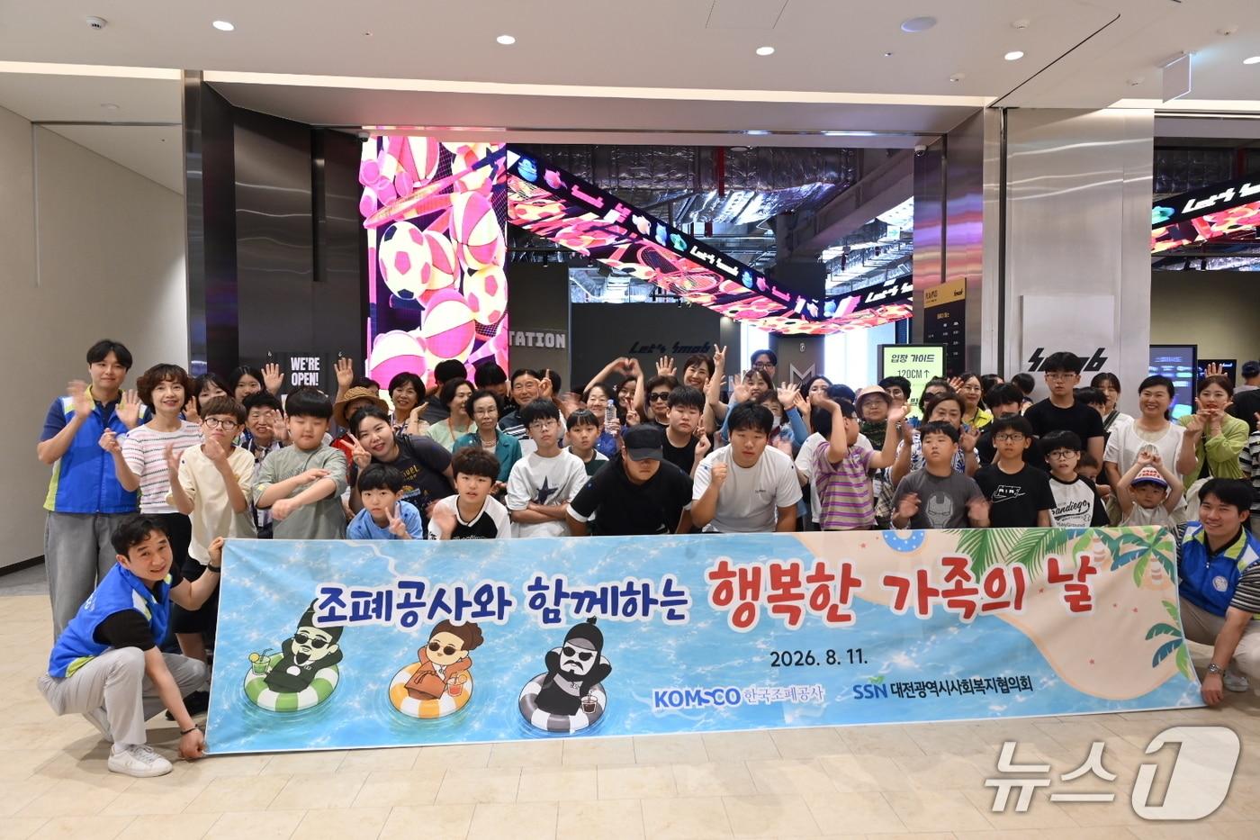 본문 이미지 - 한국조폐공사와 대전광역시사회복지협의회 관계자들이 지역사회 아동·가족과 ‘행복한 가족의 날’을 기념하며 기념촬영을 하고 있다.(한국조폐공사 제공. 재판매 및 DB금지)/뉴스1