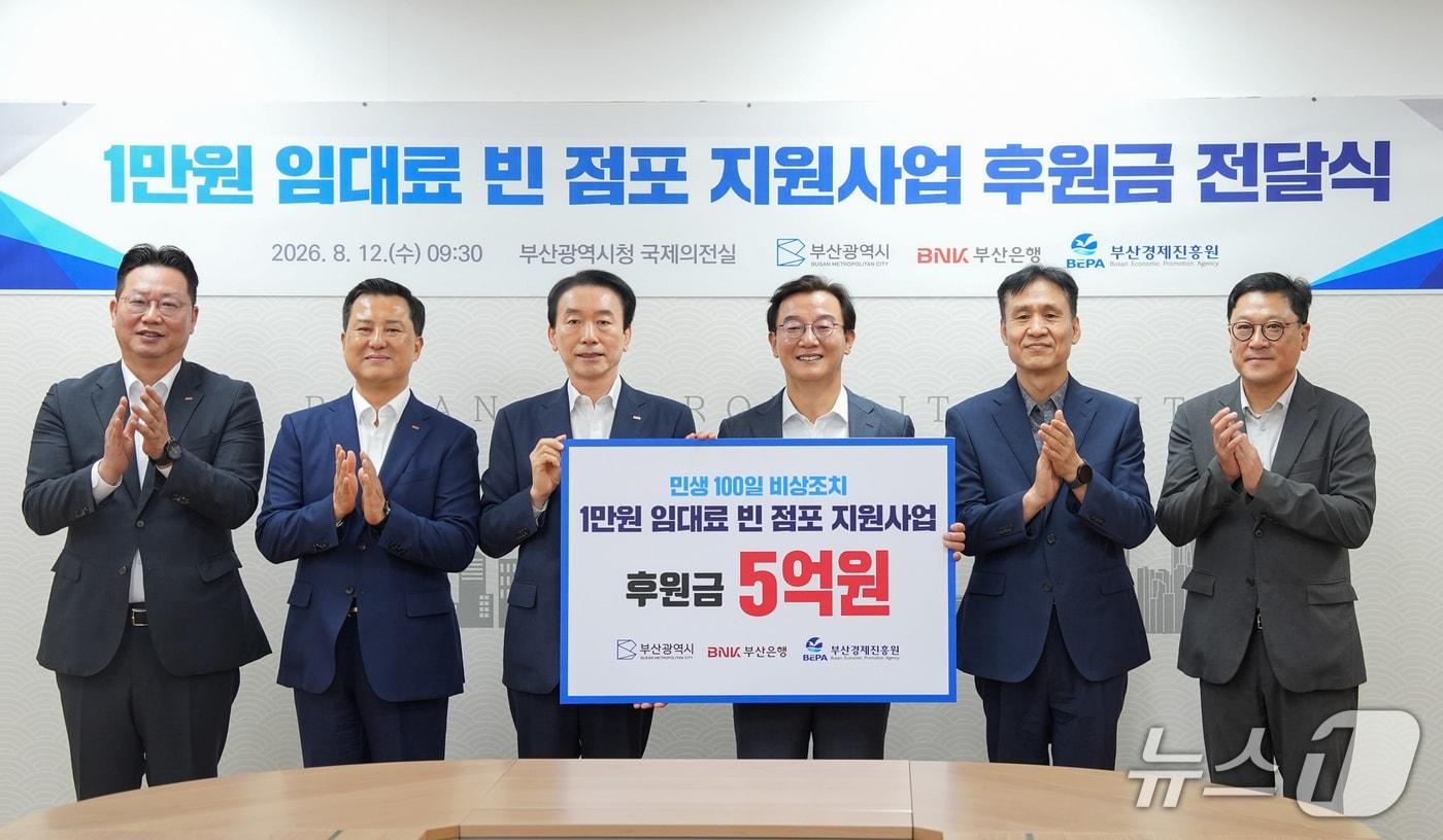 본문 이미지 - 12일 진행된 '빈 점포 임대료 지원사업 후원금 전달식' 모습 (부산은행 제공. 재판매 및 DB금지)