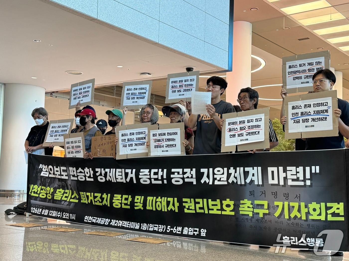 본문 이미지 - 홈리스행동이 12일 오전 11시 인천국제공항 제2여객터미널 1층 입국장에서 기자회견을 열고 발언하고 있다.2026.8.12/뉴스1