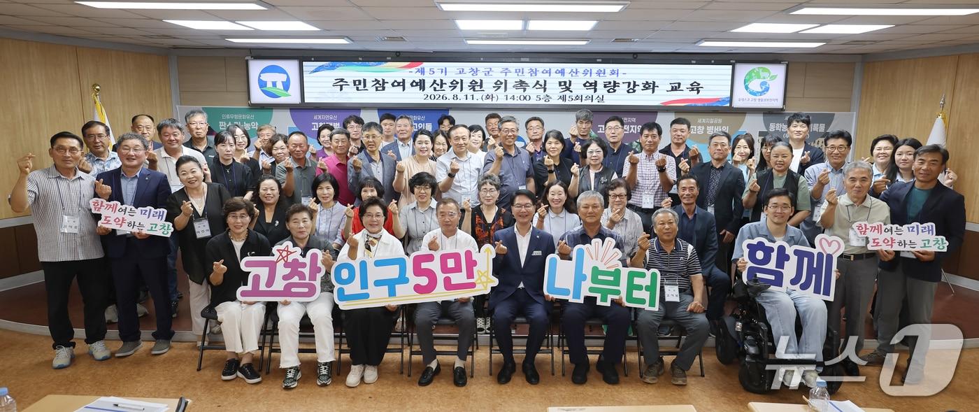 본문 이미지 - 고창군 5기 주민참여예산위원회가 오는 2028년 6월말까지 활동에 나선다.(고창군 제공. 재판매 및 DB금지)