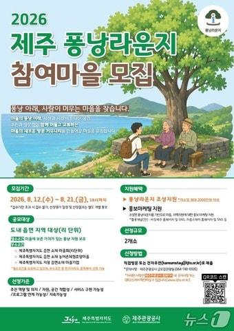본문 이미지 - 제주관광공사의 퐁낭라운지 사업.
