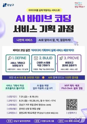 본문 이미지 - 강남구가 미래산업 취업 아카데미를 열고 AI 바이브코딩 서비스 기획 과정에 대해 소개하고 있다.(강남구청 제공)