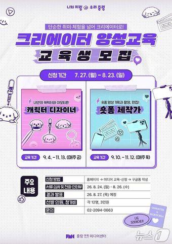 본문 이미지 - 중랑구가 캐릭터·숏폼 제작 전문가을 양성하기 위해 구민들을 모집하고 있다.(중랑구청 제공)
