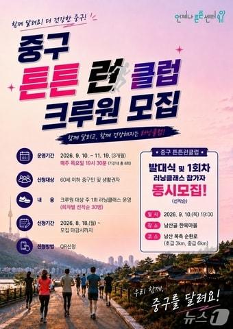 본문 이미지 - 중구 튼튼런 클럽 모집 포스터