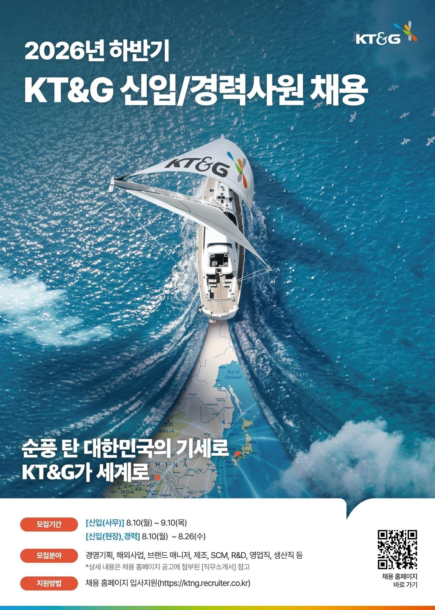 본문 이미지 - KT&G 채용 포스터.(KT&G 제공)