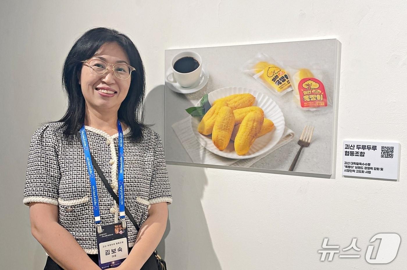 본문 이미지 - 괴산두루두루협동조합 김보숙 대표와 '괴산옥빵이'(괴산군 제공. 재판매 및 DB금지)/뉴스1