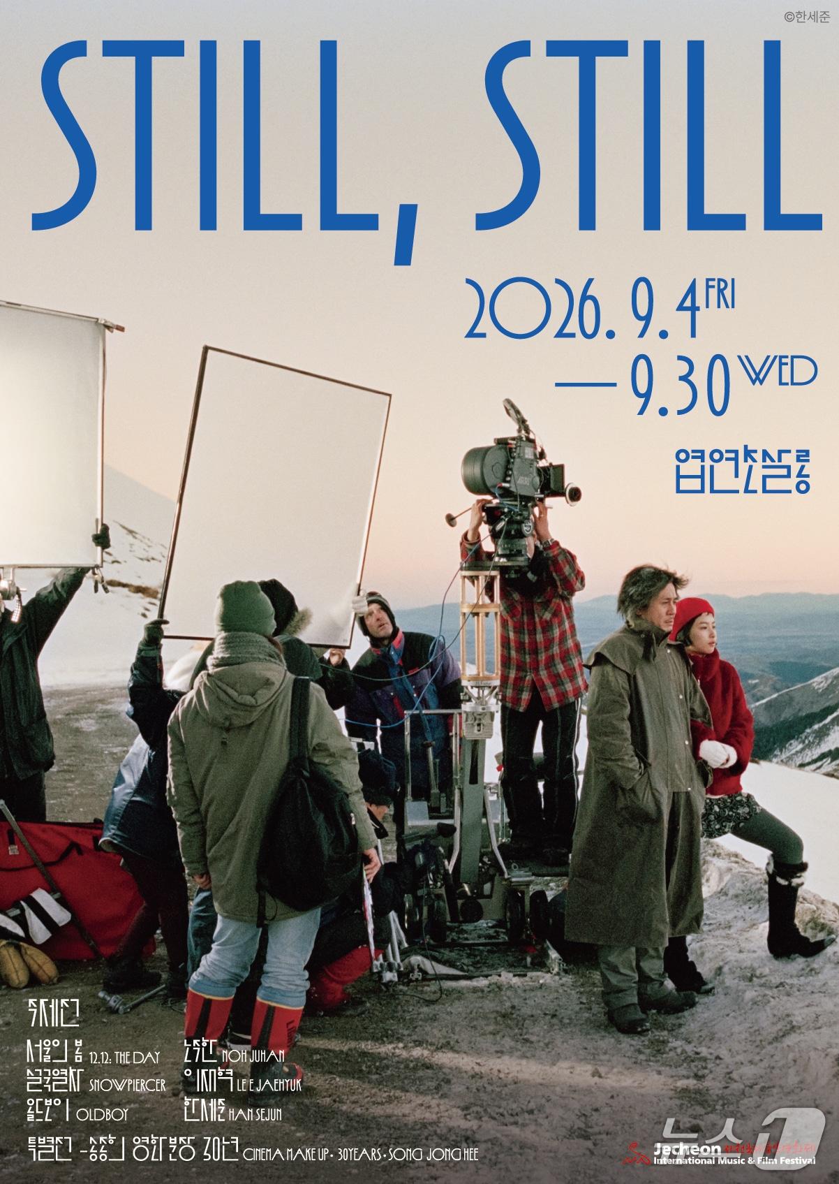 본문 이미지 -  22회 제천국제음악영화제 전시 'Still, Still' 포스터.(제천시 제공. 재판매 및 DB금지