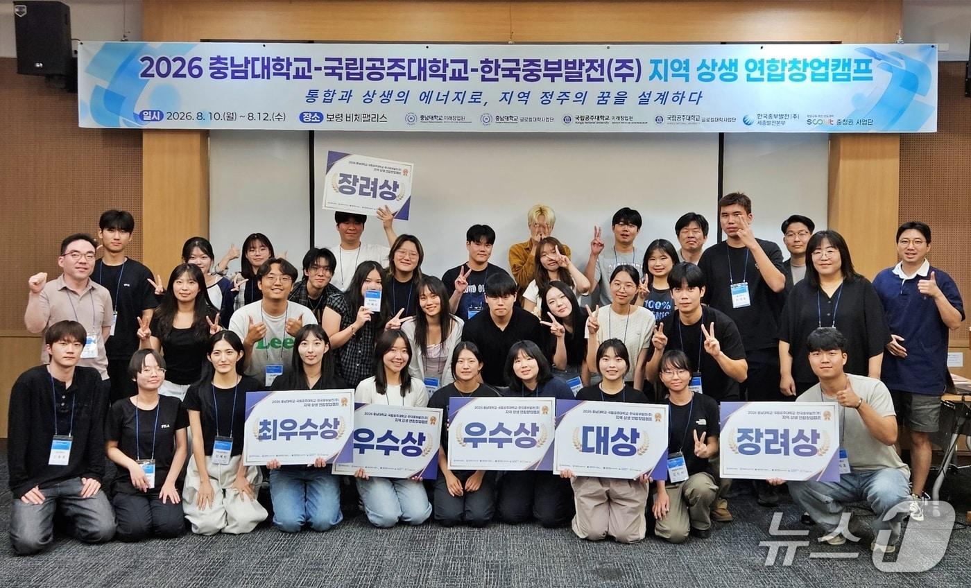 본문 이미지 - 충남대와 국립공주대, 한국중부발전은 10일부터 12일까지 2박 3일간 보령 비체팰리스에서 '2026 지역 상생 연합 창업캠프'를 개최했다.(충남대학교 제공. 재판매 및 DB금지)/뉴스1