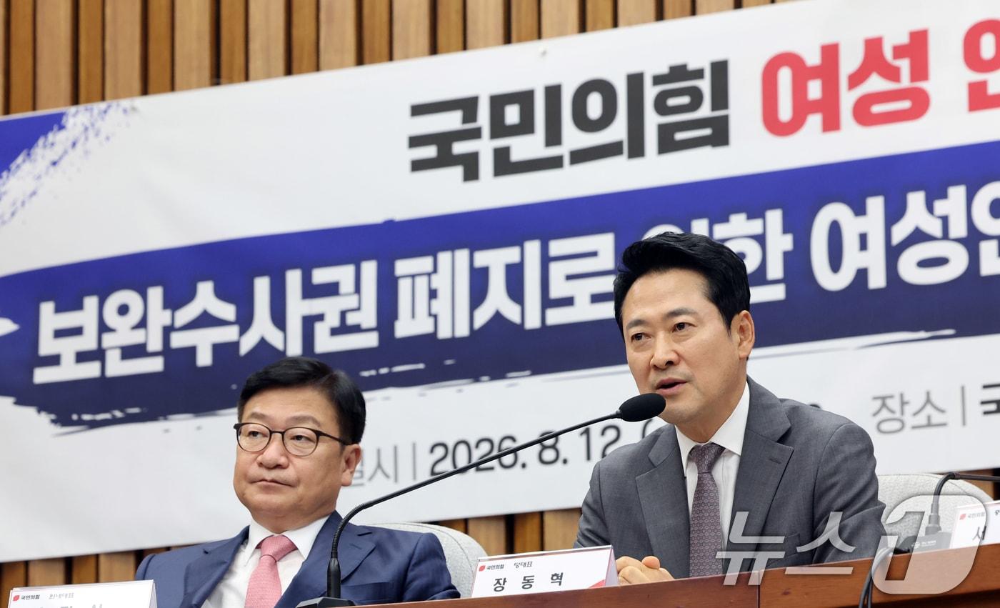 본문 이미지 - 장동혁 국민의힘 대표가 12일 오후 서울 여의도 국회에서 열린 보완수사권 폐지로 인한 여성안전 공백, 누가 국민을 지킬 것인가?' 토론회에서 인사말을 하고 있다. 2026.8.12 ⓒ 뉴스1 황기선 기자