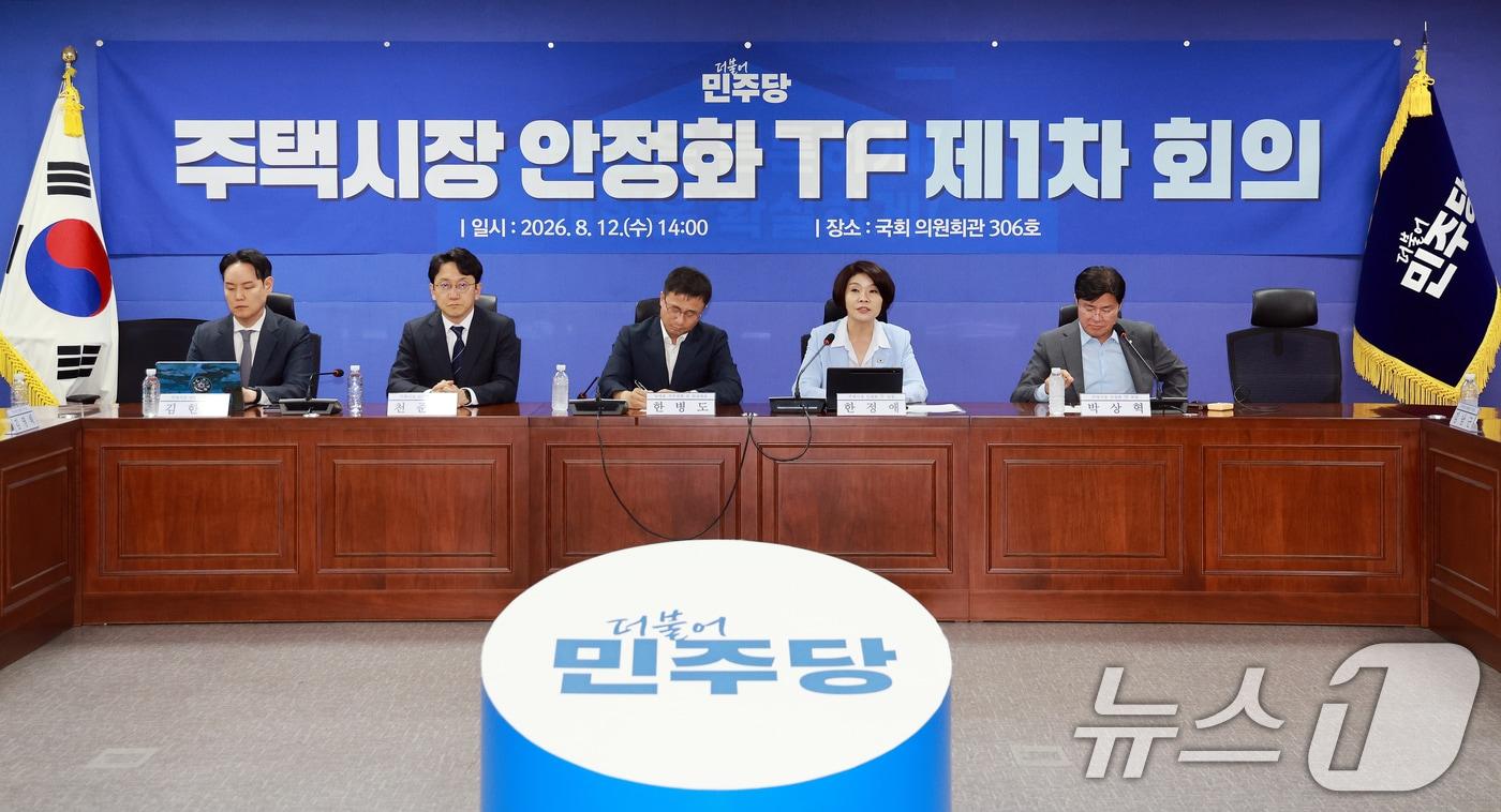 본문 이미지 - 한정애 더불어민주당 정책위의장이 12일 서울 여의도 국회에서 열린 주택시장 안정화 TF 제1차 회의에서 모두발언하고 있다. 2026.8.12 ⓒ 뉴스1 이호윤 기자