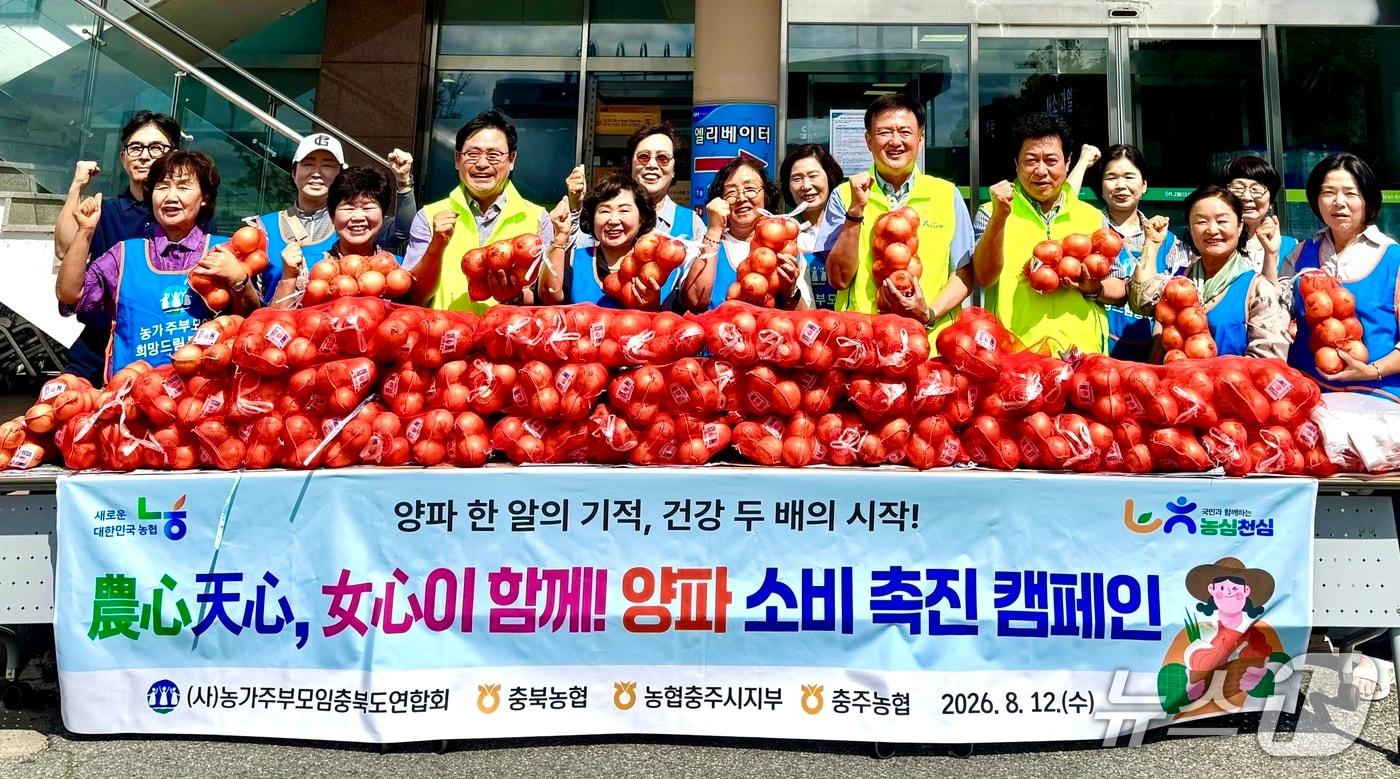 본문 이미지 - 양파 소비 촉진 캠페인.(충북농협 제공. 재판매 및 DB금지)/뉴스1