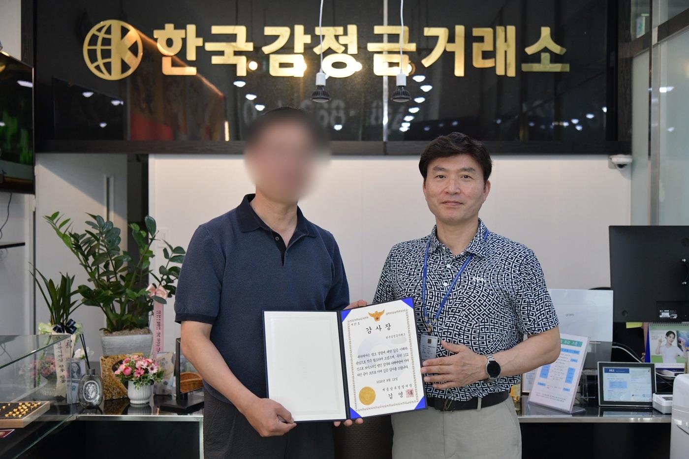 본문 이미지 - 보이스피싱 검거에 결정적인 역할을 해 감사장을 받은 A 씨(왼쪽). (세종남부경찰서 제공. 재판매 및 DB 금지)