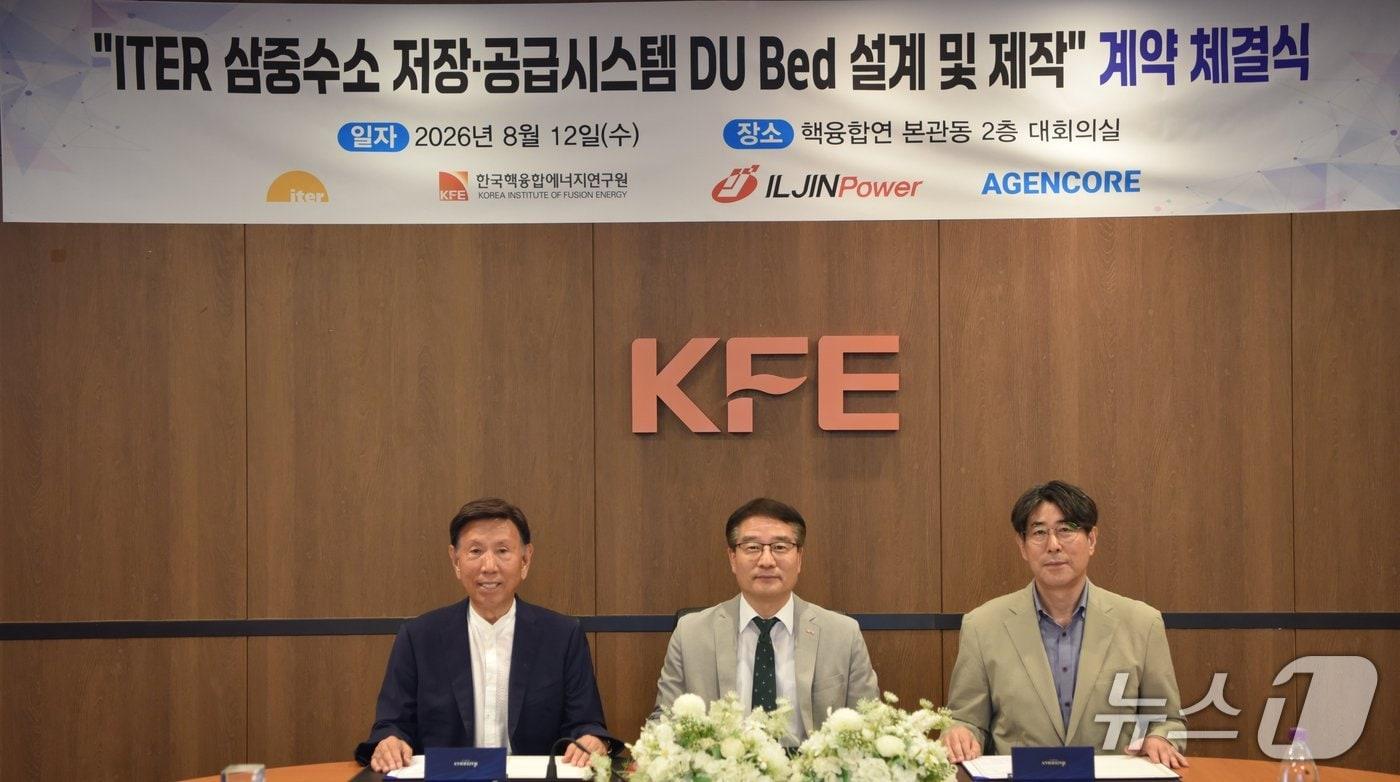 본문 이미지 - 한국핵융합에너지연구원-㈜일진파워·㈜에이젠코어 컨소시엄 국제핵융합실험로(ITER) 삼중수소 저장·공급 용기 설계 및 제작 계약 체결식(핵융합연 제공) /뉴스1