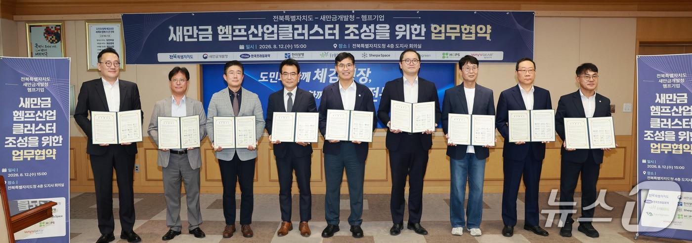 본문 이미지 - 12일 전북도청에서 새만금 헴프산업클러스터의 성공적인 조성을 위한 업무협약 체결식이 개최된 가운데 참석자들이 기념촬영을 하고 있다 .(전북도 제공. 재판매 및 DB금지)/뉴스1