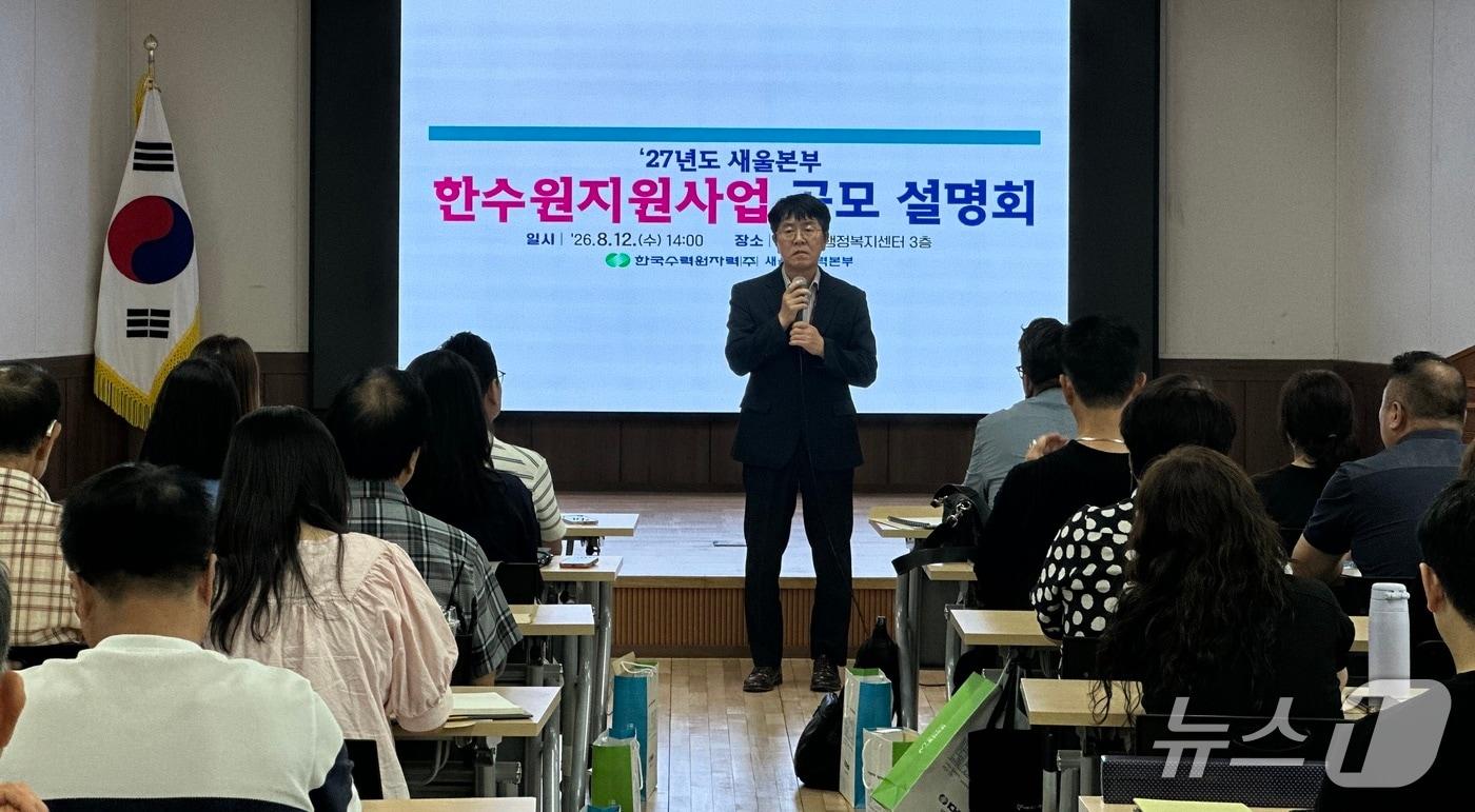 본문 이미지 - 12일 울주군 서생면 행정복지센터에서 한수원 지원사업 공모 설명회과 열리고 있다. (새울본부 제공. 재판매 및 DB 금지) /뉴스1 