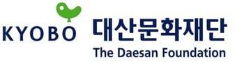 본문 이미지 - 대산문화재단 로고 (대산문화재단 제공)