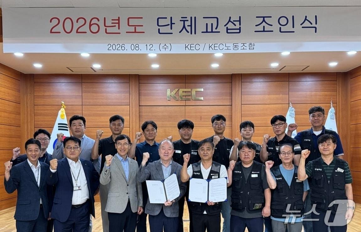 본문 이미지 - 경북 구미국가산업단지 1호 기업인 반도체 전문기업 케이이씨(KEC) 노사가 12일 '2026년 임금 및 단체협약'을 타결했다.(KEC 제공. 재판매 및 DB금지)/뉴스1